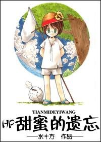 甜蜜的遺忘