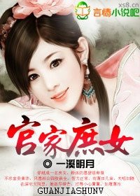 高門庶女