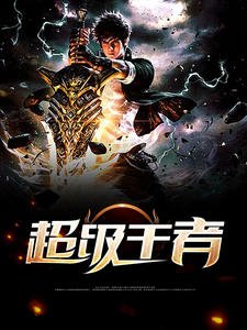 龍王殿超級王者