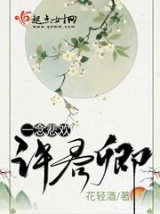 一念悲歡許君卿