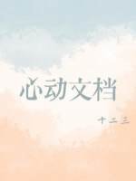 心動文件