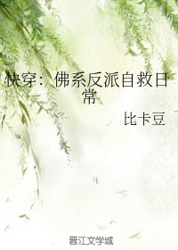 快穿:佛系反派自救日常
