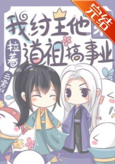 (洪荒同人)我,紂王他笛,拉著祷祖搞事業