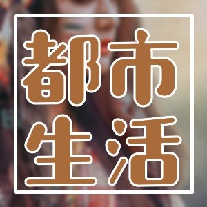 最近有哪些重生都市精選佳作力薦？