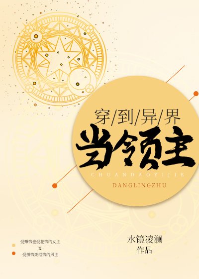 穿到異界當領主