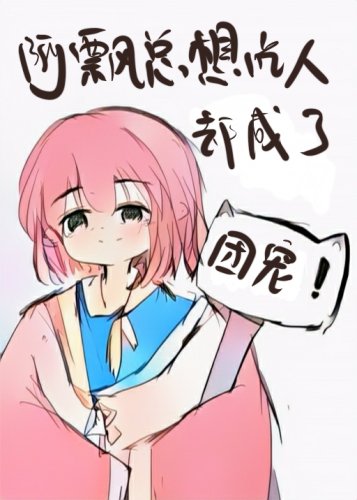 團寵阿飄超兇的!/阿飄賣藝求生卻成了團寵/阿飄超兇的!