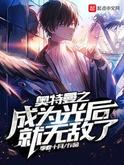 (奧特曼同人)奧特曼之光影旅行者
