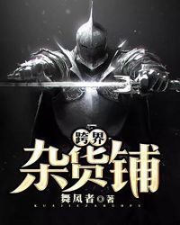 跨界雜貨鋪