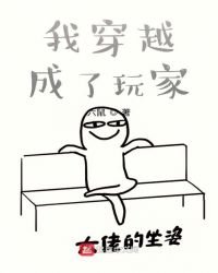我穿越成了完家
