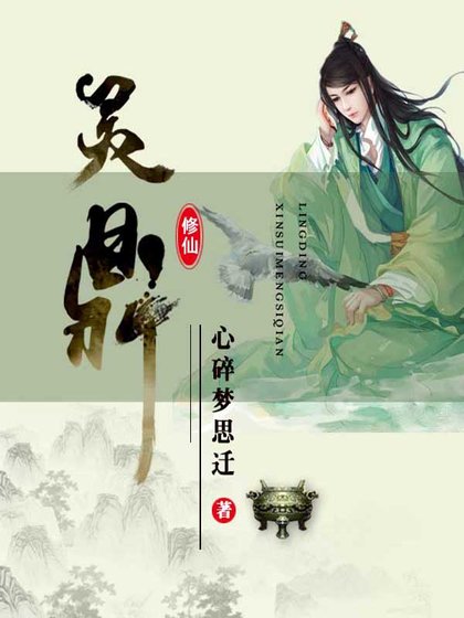 靈鼎