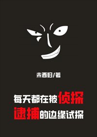 (綜漫同人)每天都在被偵探逮捕的邊緣試探