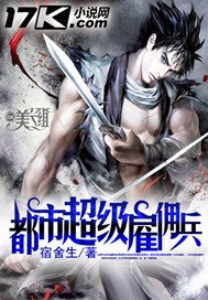 都市超級僱傭兵