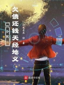 四合院:欠債還錢天經地義