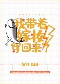 我帶著嫁妝穿回來了!