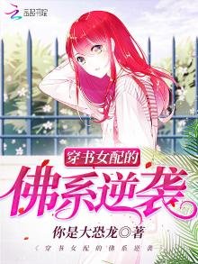 穿書女配的佛系逆襲