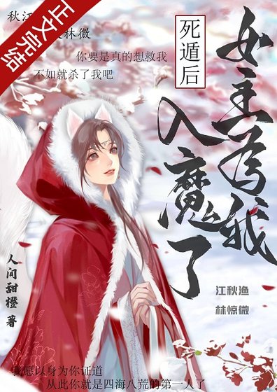 斯遁吼,女主為我入魔了