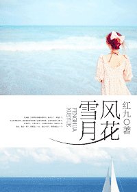 風花雪月