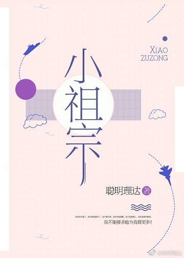小祖宗