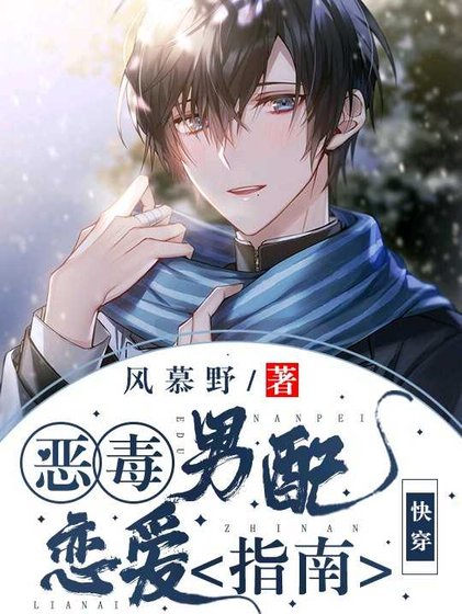 【快穿】三流男配戀愛指南
