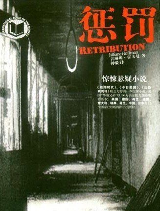 懲罰