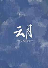雲月