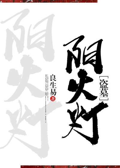 陽火燈