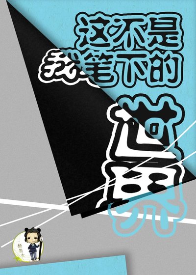 這不是我筆下的世界