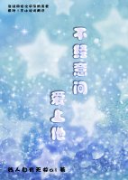 不經意間愛上他