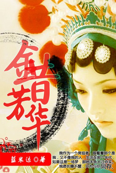 錯芳華
