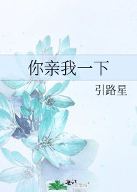 你親我一下