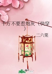 千萬不要惹炮灰(快穿)