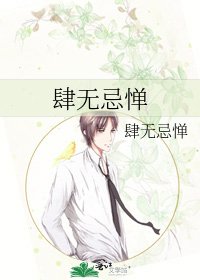 肆無忌憚