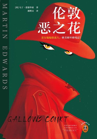 倫敦惡之花(出書版)
