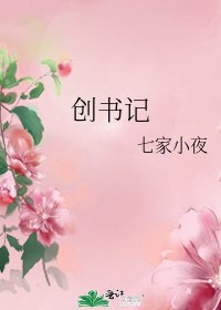 創書記