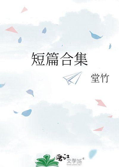 短篇河集