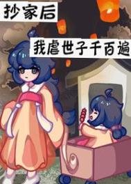 抄家後帶著空間去流放