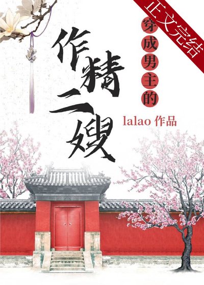 穿成男主的作精二嫂