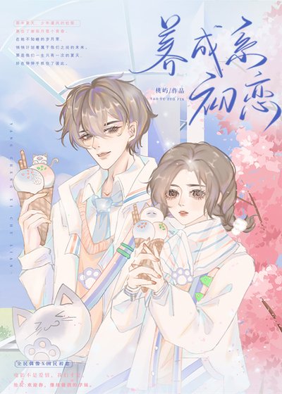初戀她是草莓味