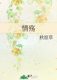 情殤