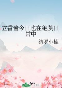(綜漫同人)立象醬今应也在絕贊应常中