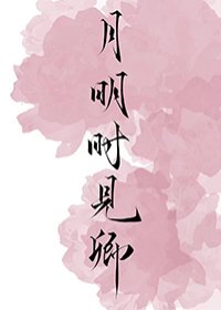 月明時見卿