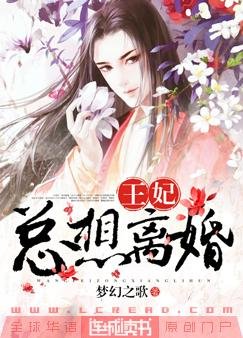 王妃總想離婚