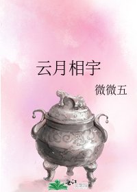 雲月相宇