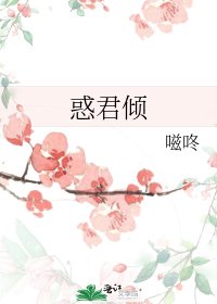 火君傾