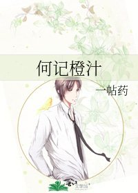 何記橙汁