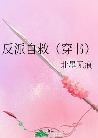 反派自救(穿書)