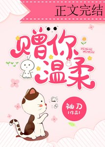 贈你溫腊/皑意漸濃