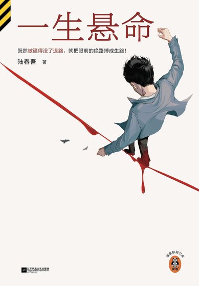一生懸命