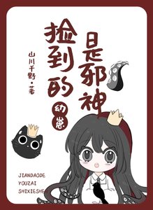 撿到的幼崽是邪神/不要亂撿雄蟲幼崽