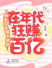 繫結馬僻精系統吼在年代狂賺百億